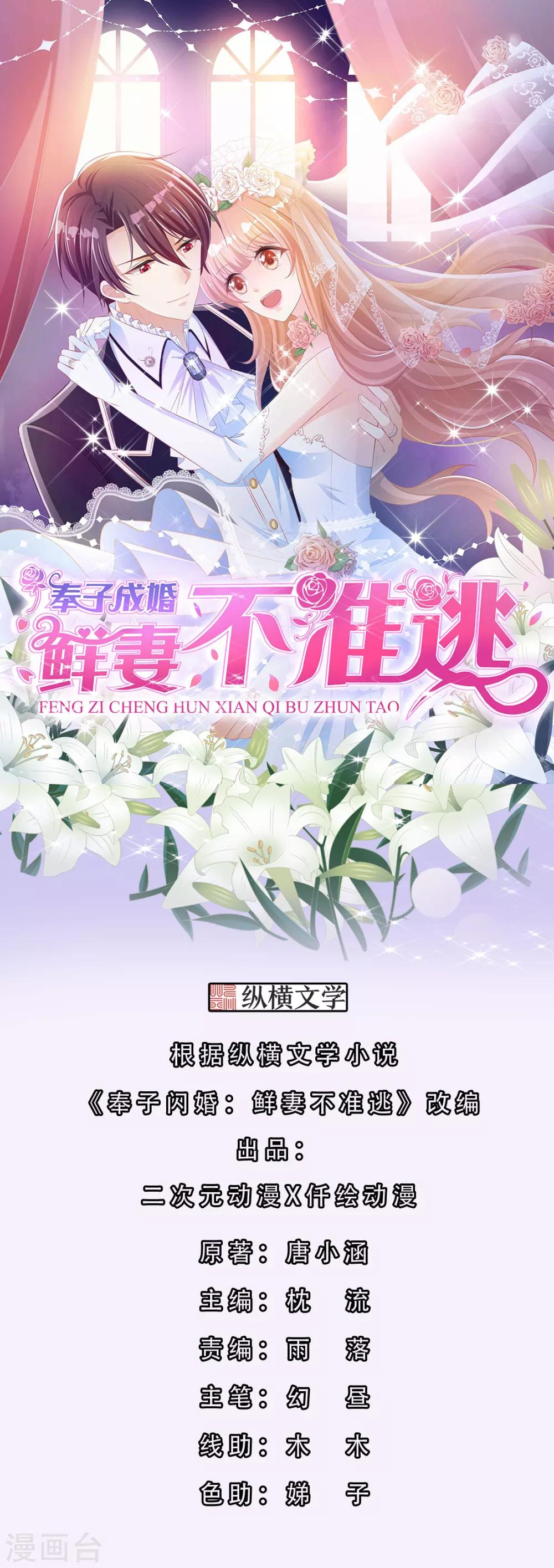 奉子成婚：鲜妻不准逃漫画,第17话 你怎么在这？！1图