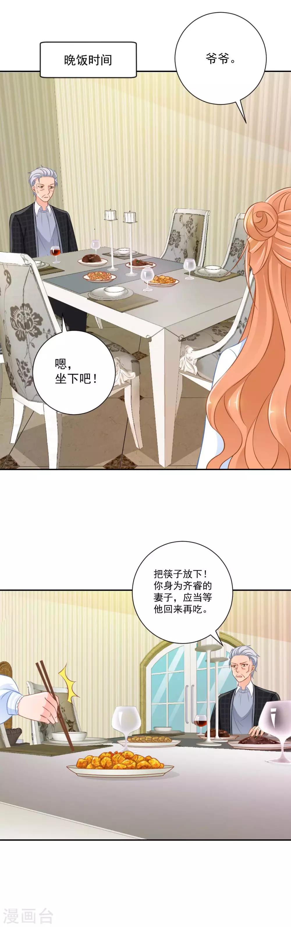 奉子成婚:鲜妻不准逃动漫漫画,第21话 我到底算什么？1图