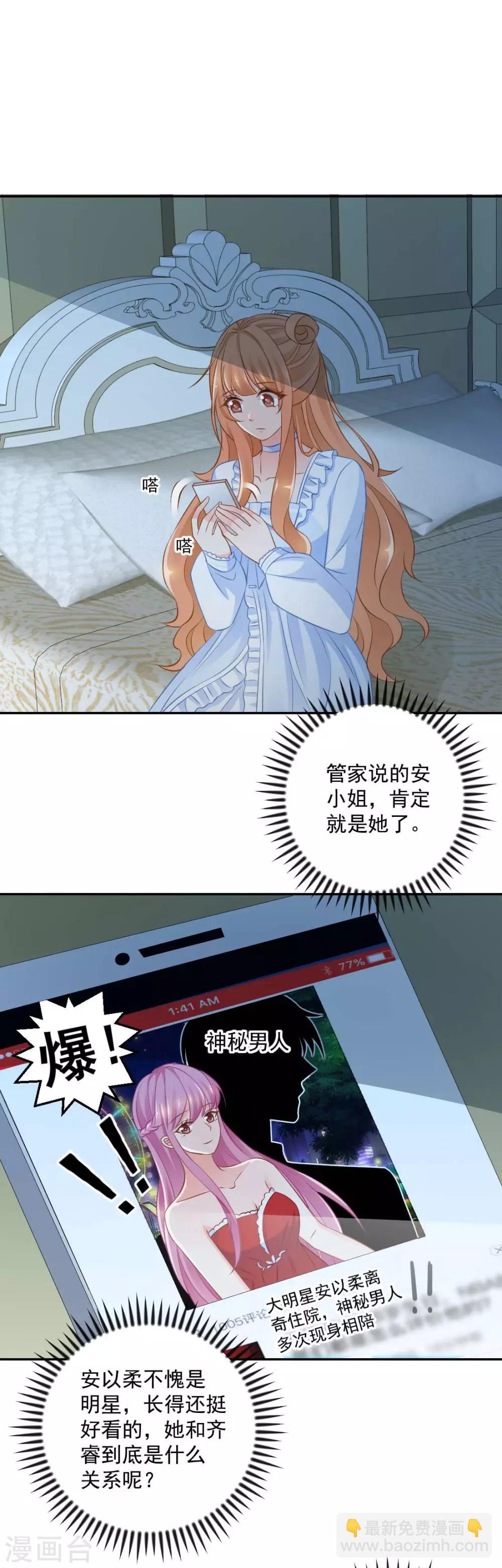 奉子成婚鲜妻不准逃第二季叫什么漫画,第21话 我到底算什么？2图