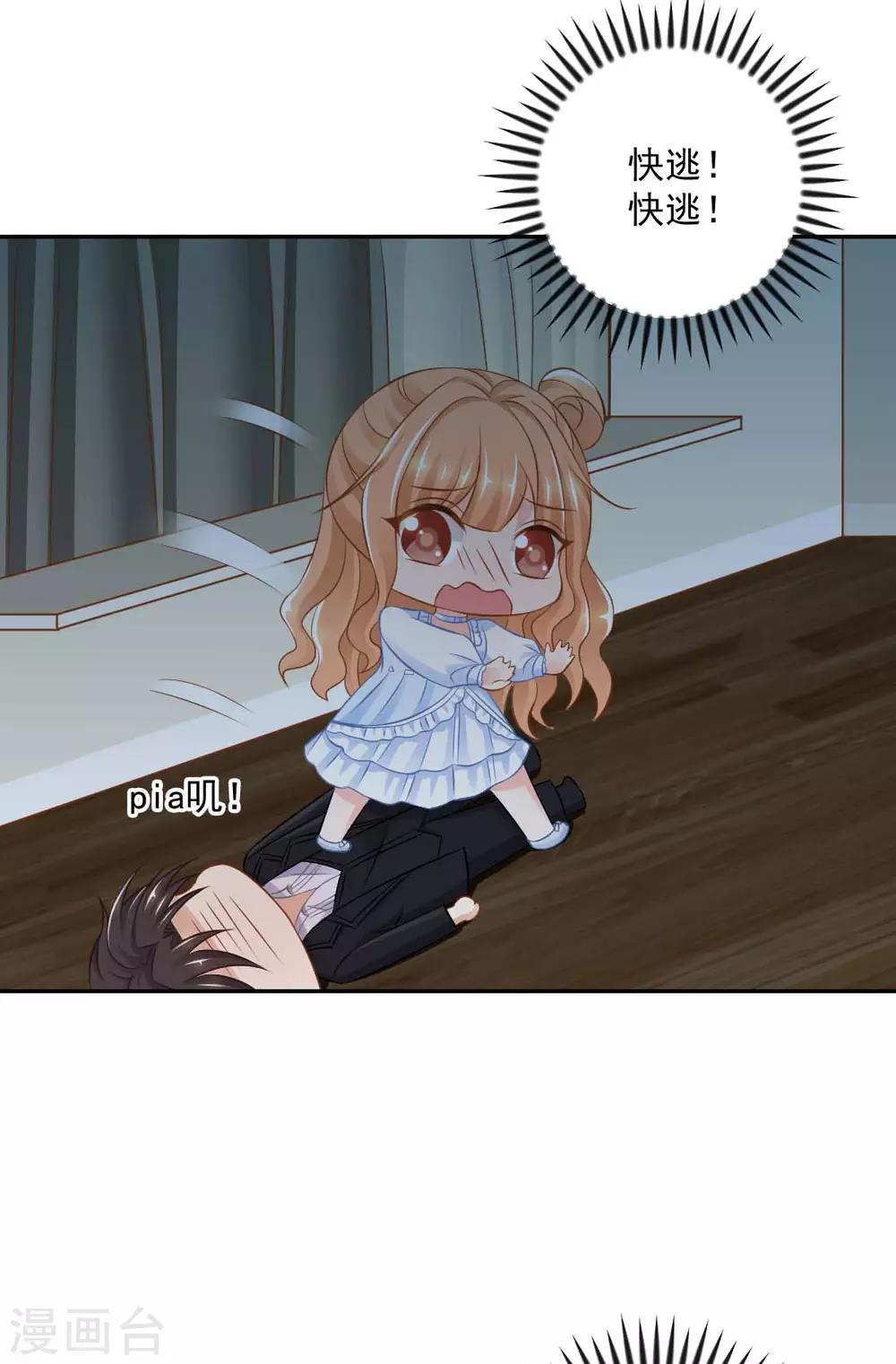 奉子成婚：鲜妻不准逃漫画,第18话 意外的亲吻！1图