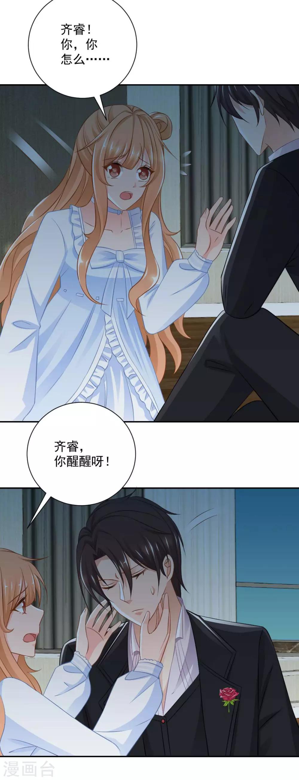 奉子成婚：鲜妻不准逃漫画,第18话 意外的亲吻！1图