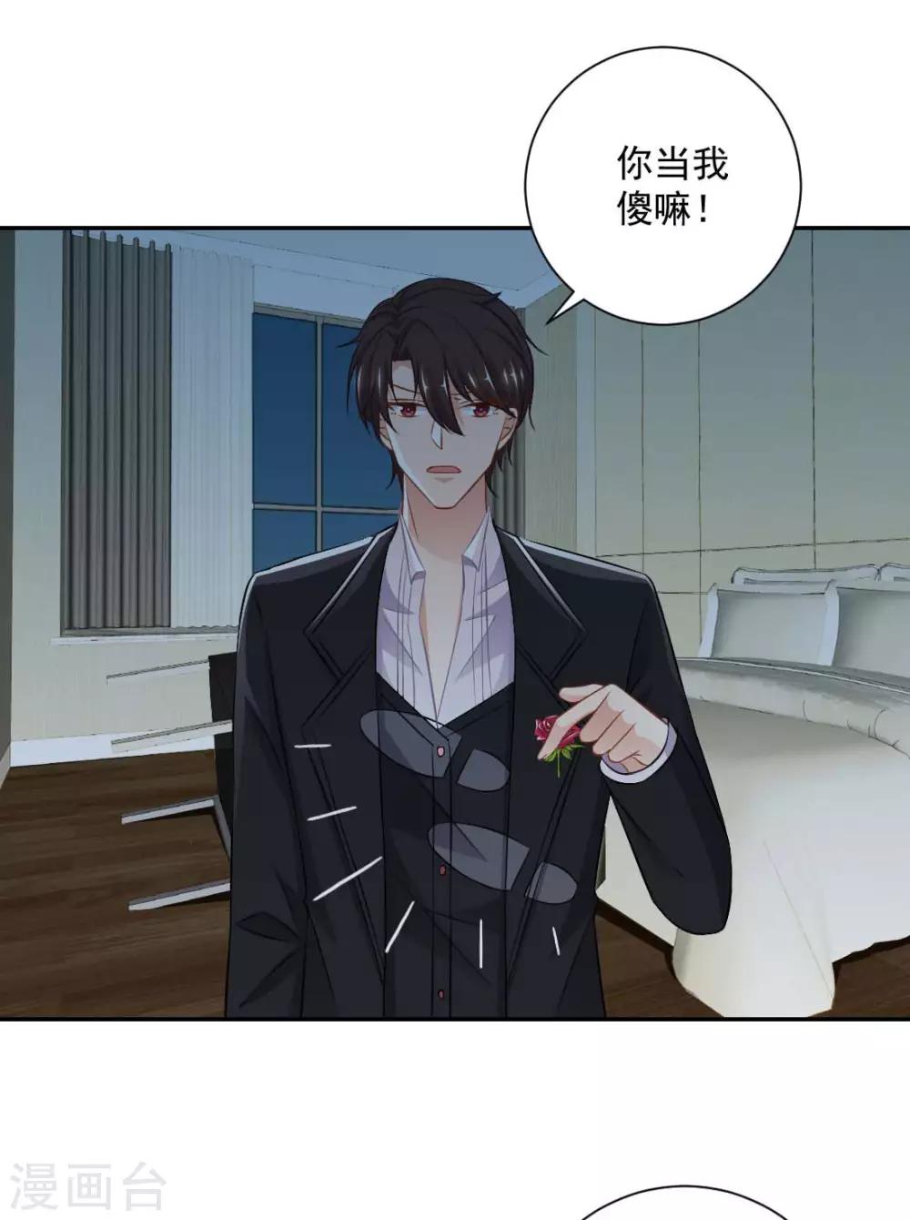 奉子成婚：鲜妻不准逃漫画,第18话 意外的亲吻！2图