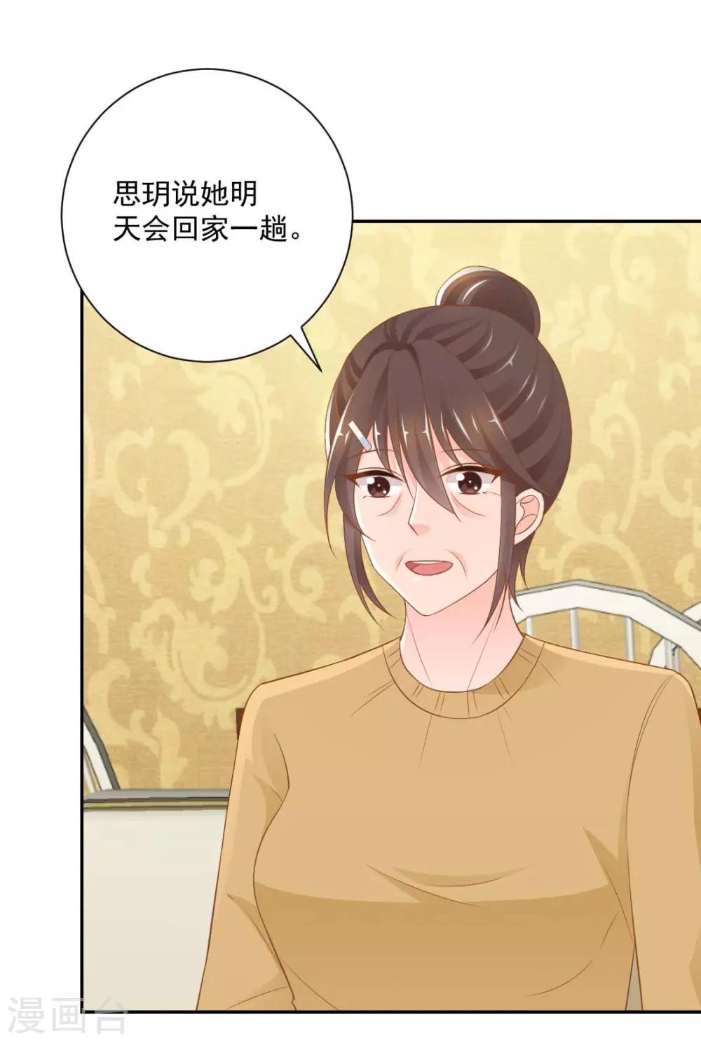 奉子成婚鲜妻不准逃免费漫画,第14话 她竟然结婚了？2图