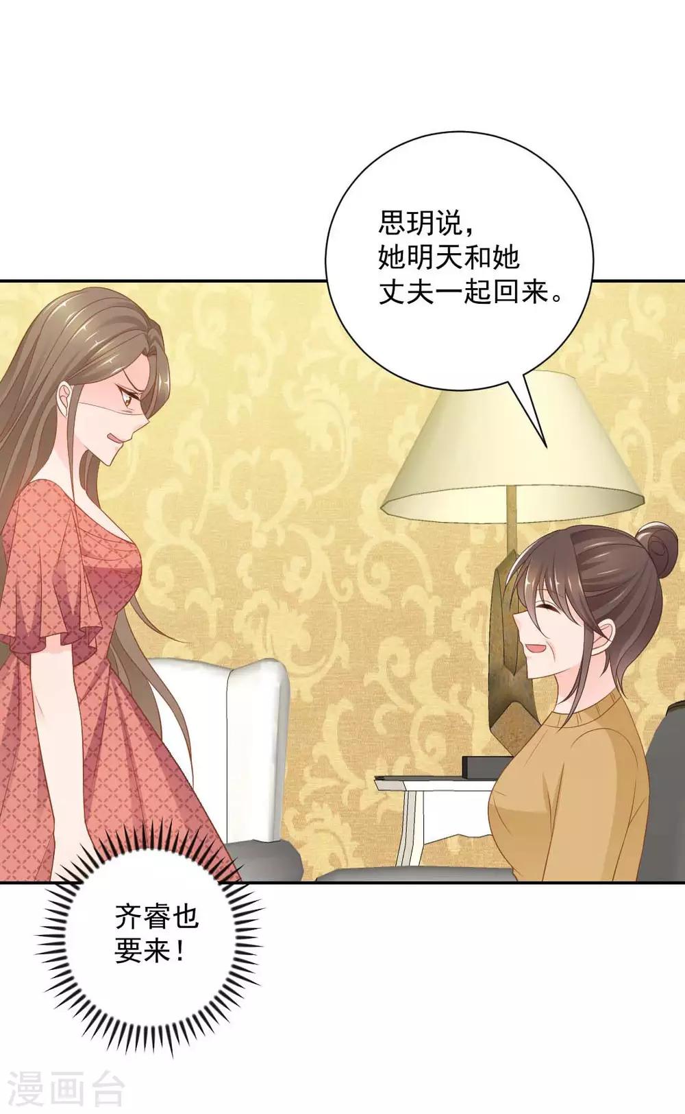 奉子成婚鲜妻不准逃免费漫画,第14话 她竟然结婚了？2图