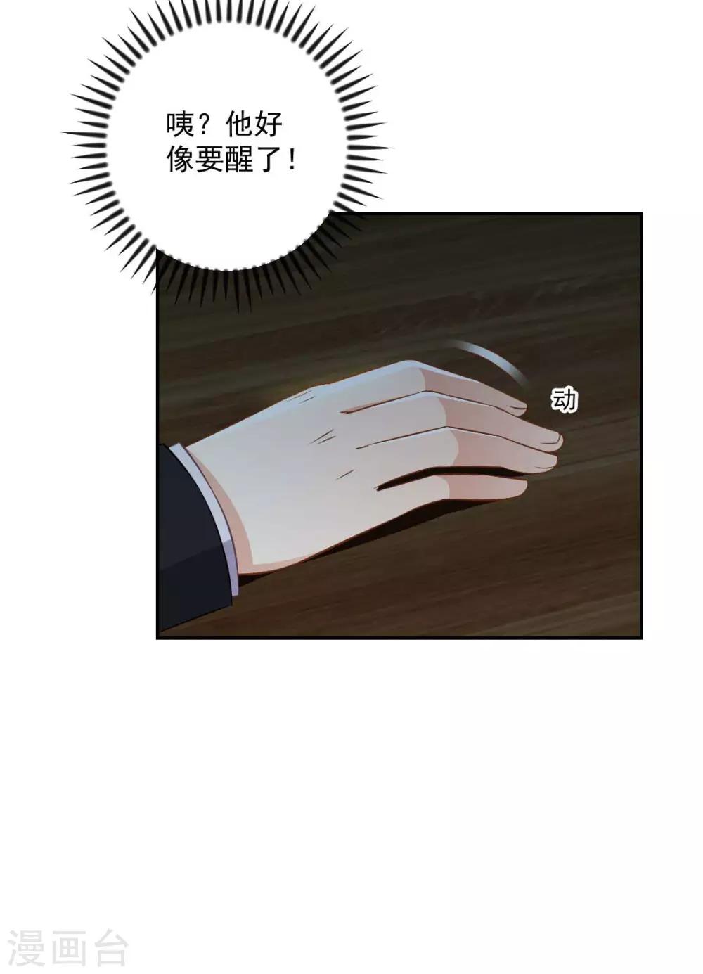 奉子成婚：鲜妻不准逃漫画,第18话 意外的亲吻！1图