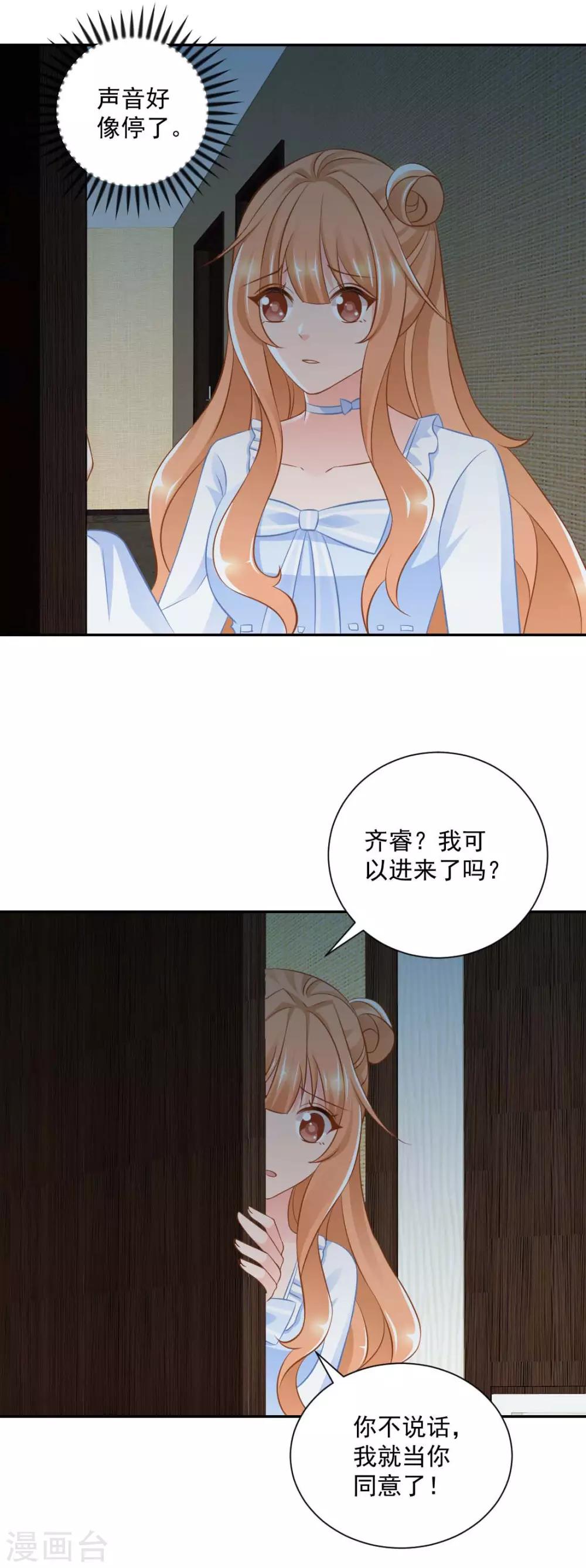 奉子成婚：鲜妻不准逃漫画,第18话 意外的亲吻！1图