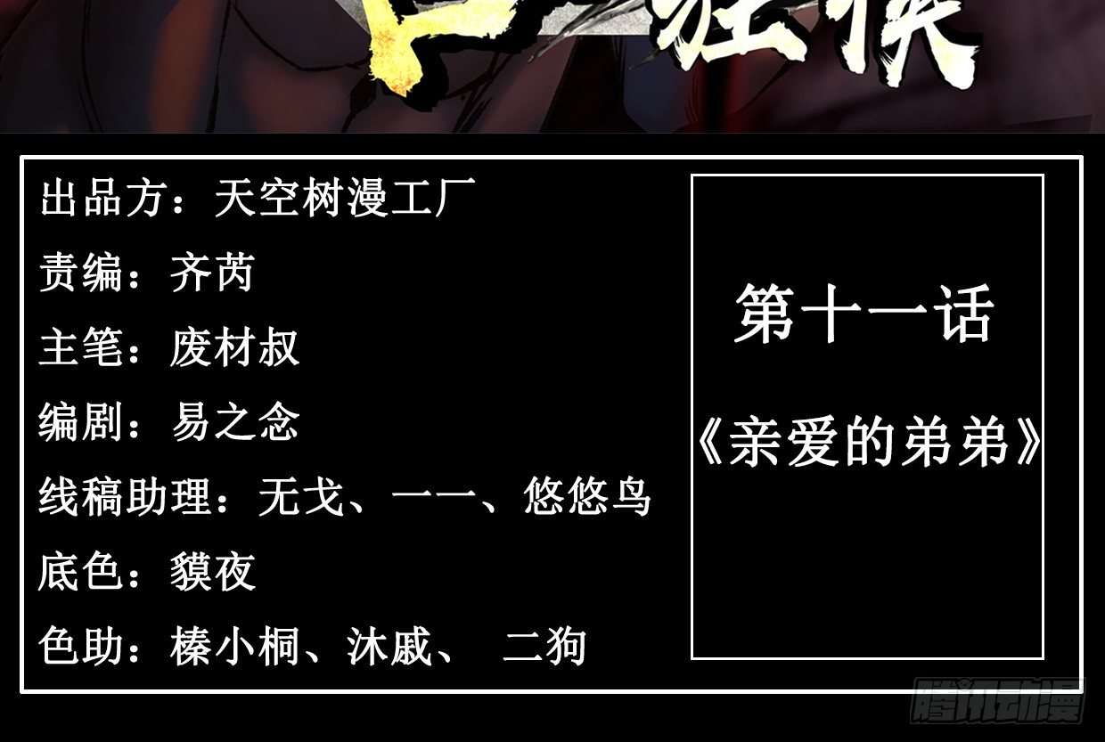 兽心成语漫画,亲爱的弟弟1图