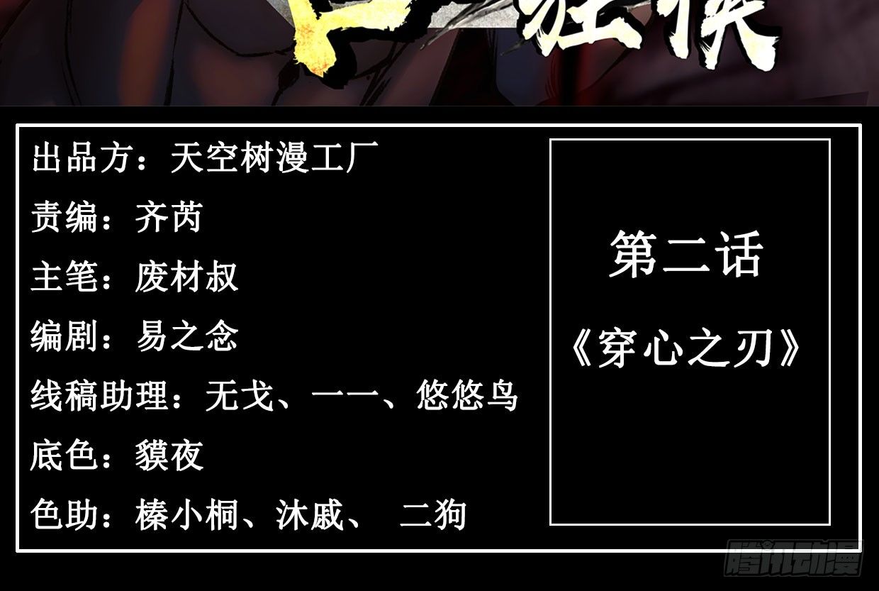 兽心新人类观看漫画,穿心之刃1图