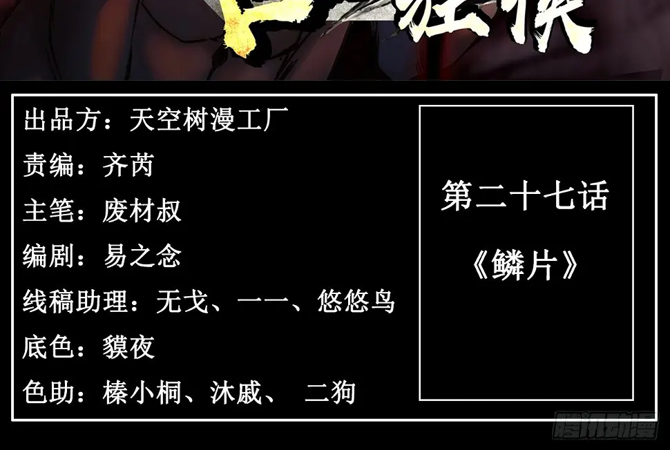 兽心新人类观看漫画,鳞片1图