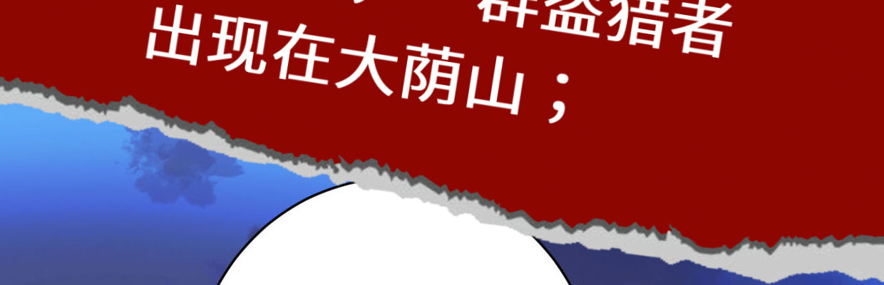 兽心新人类观看漫画,预告2图