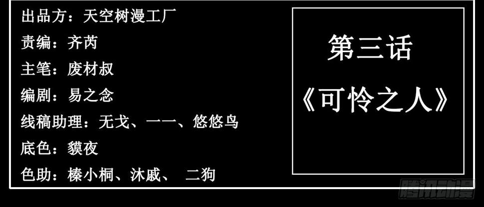 兽心成语漫画,可怜之人1图