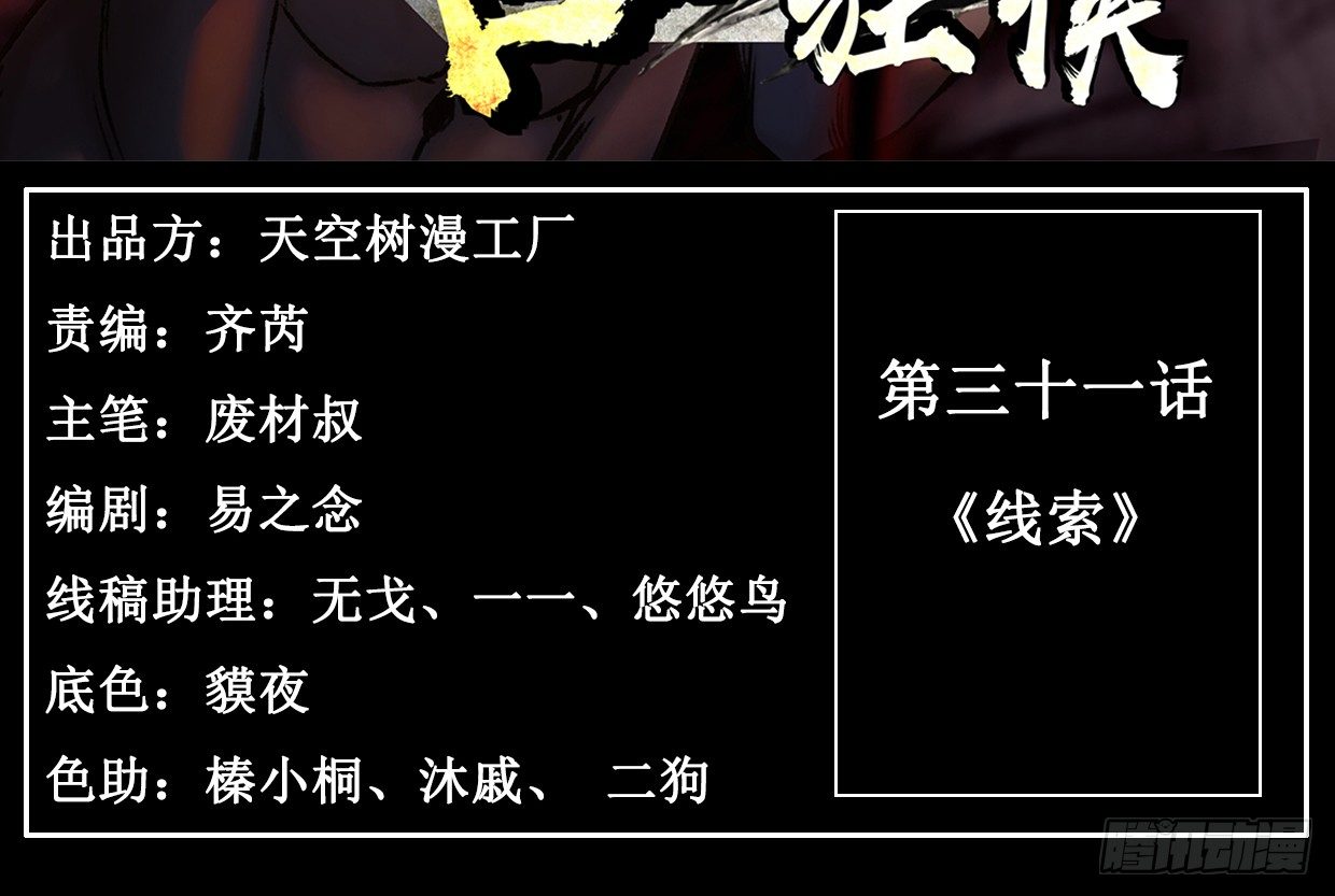 兽心新人类观看漫画,线索1图