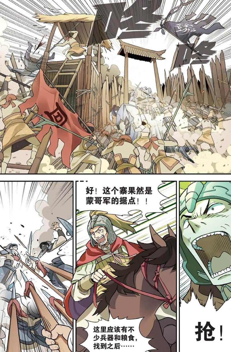 兵者诡道也漫画,兵者诡道也 第56集1图