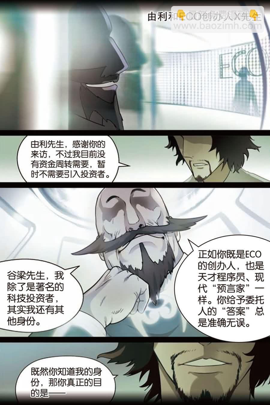 兵者诡道也原文及译文漫画,兵者诡道也 第10集2图