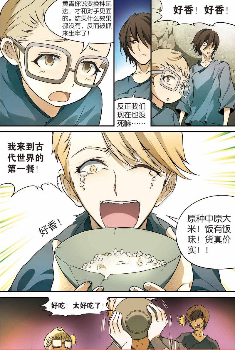兵者诡道也漫画,兵者诡道也 第25集1图
