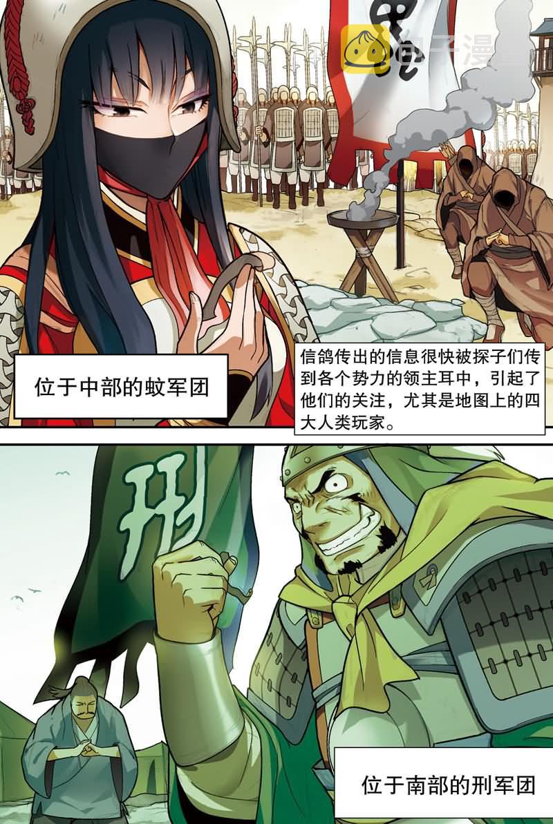 兵者诡道也是什么意思漫画,兵者诡道也 第36集2图