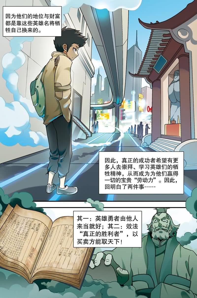 兵者诡道也漫画,兵者诡道也 第33集2图