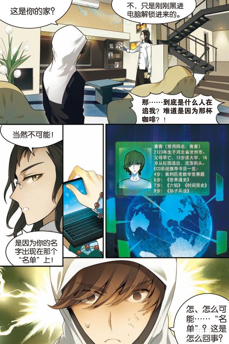 兵者诡道也原文及译文漫画,第一回（下）1图