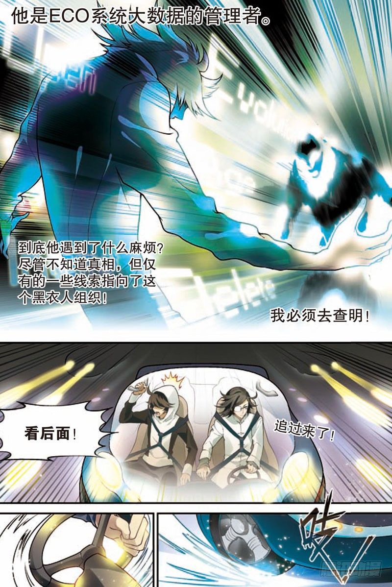 兵者诡道也须戮力同心文言文翻译漫画,第三回2图