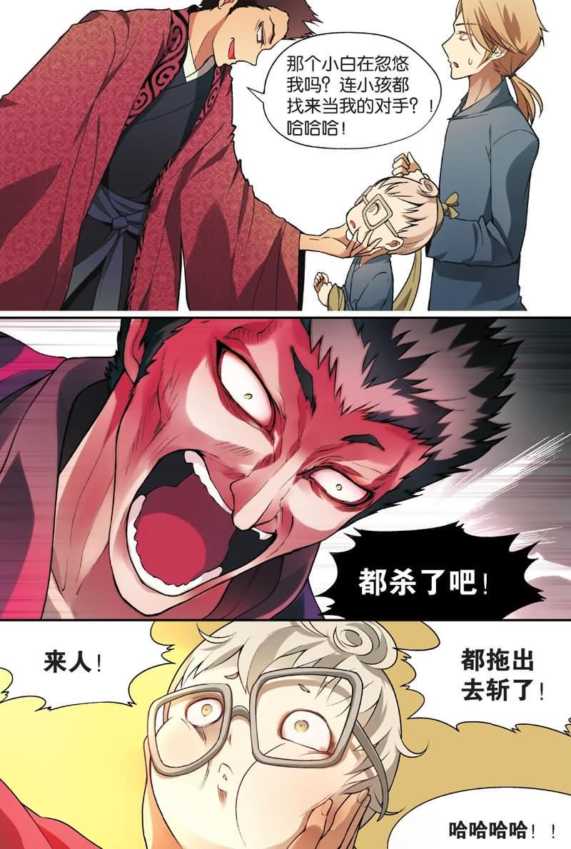 兵者诡道也须戮力同心文言文翻译漫画,兵者诡道也 第27集1图