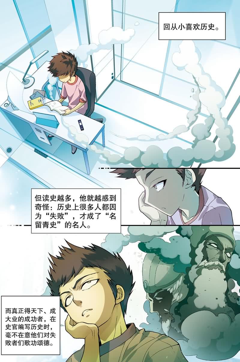 兵者诡道也漫画,兵者诡道也 第33集1图