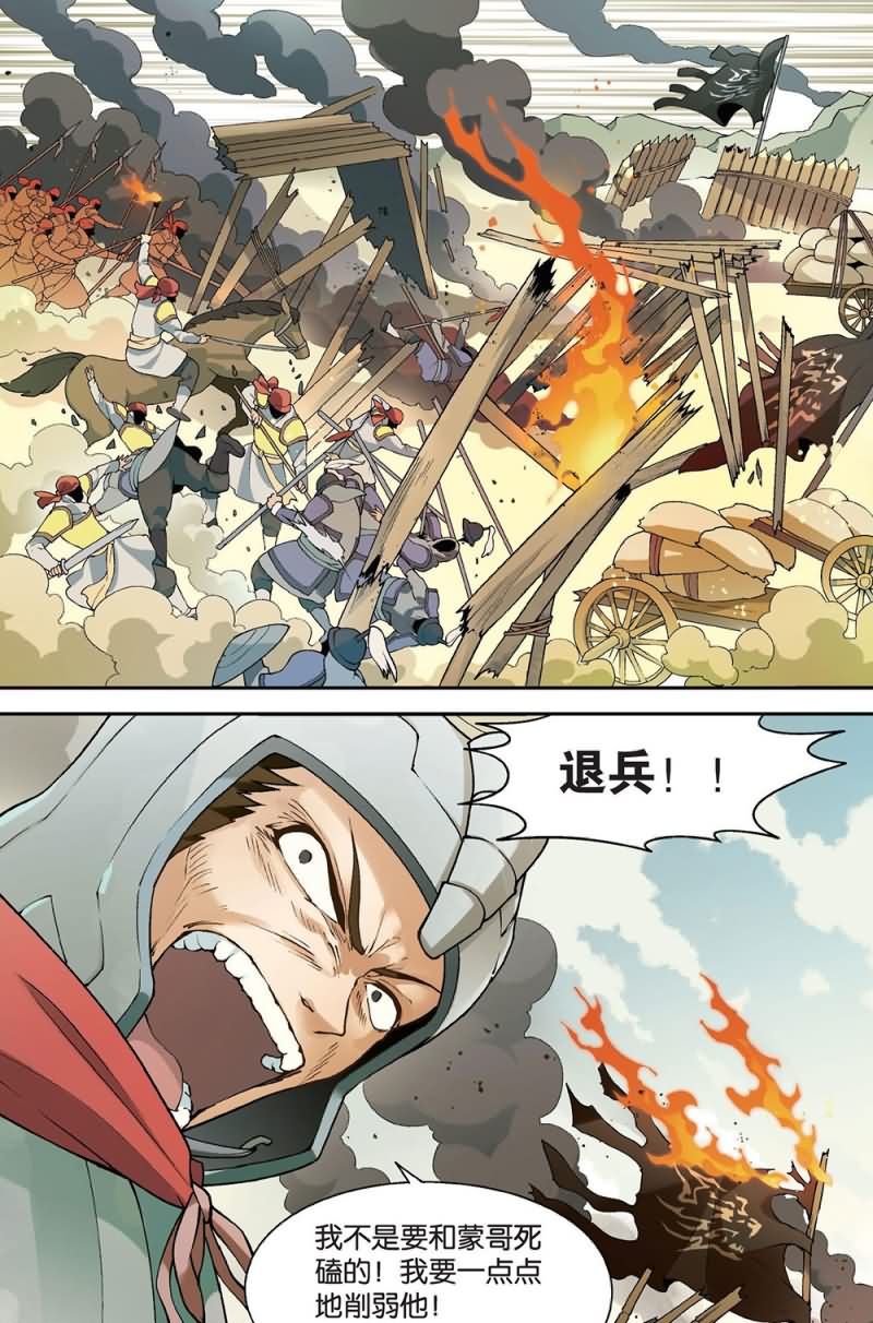 兵者诡道也漫画,兵者诡道也 第56集2图