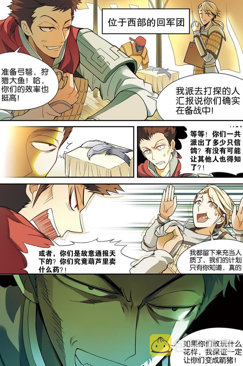 兵者诡道也出处漫画,兵者诡道也 第36集2图