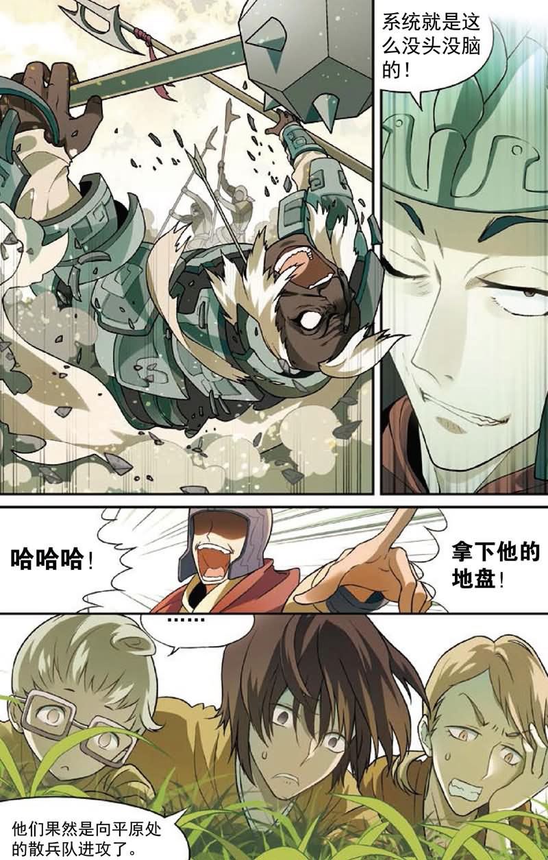 兵者诡道也漫画,兵者诡道也 第24集1图