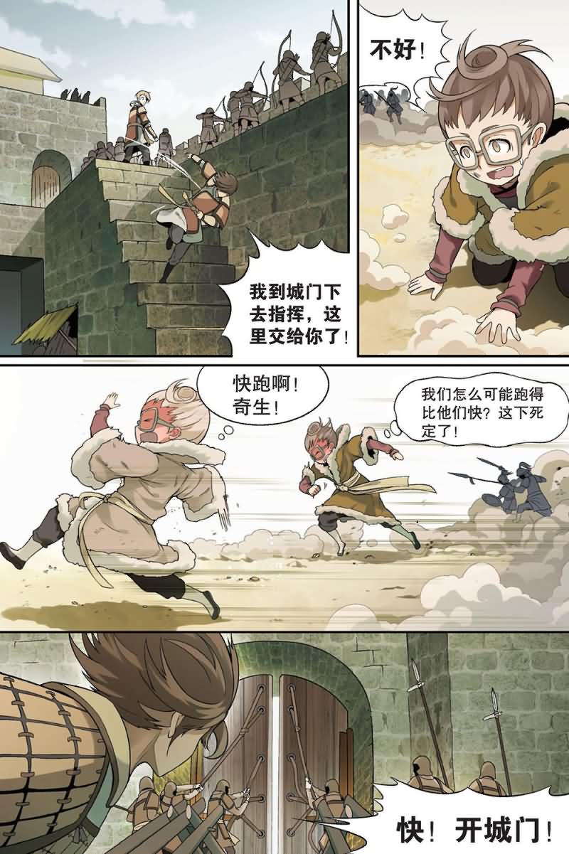 兵者诡道也须戮力同心文言文翻译漫画,兵者诡道也 第44集2图