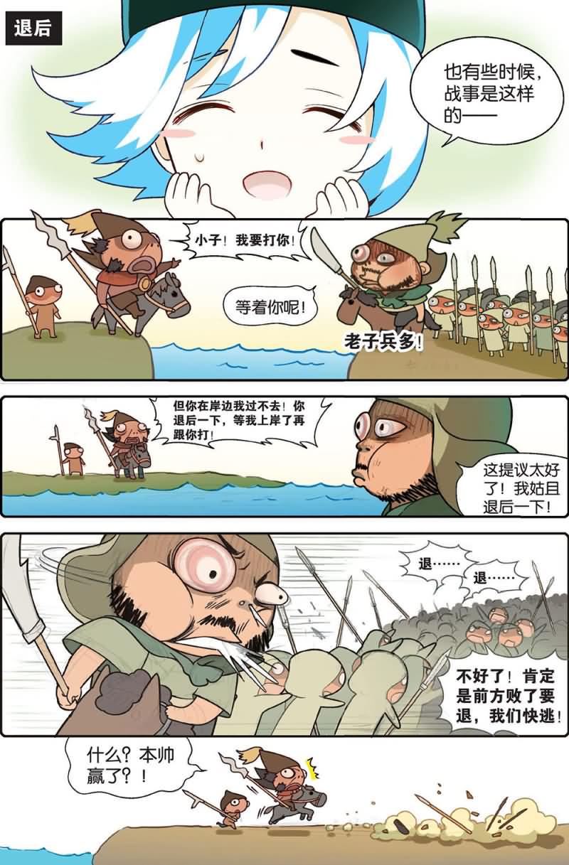 兵者诡道也出处漫画,兵者诡道也 第59集1图