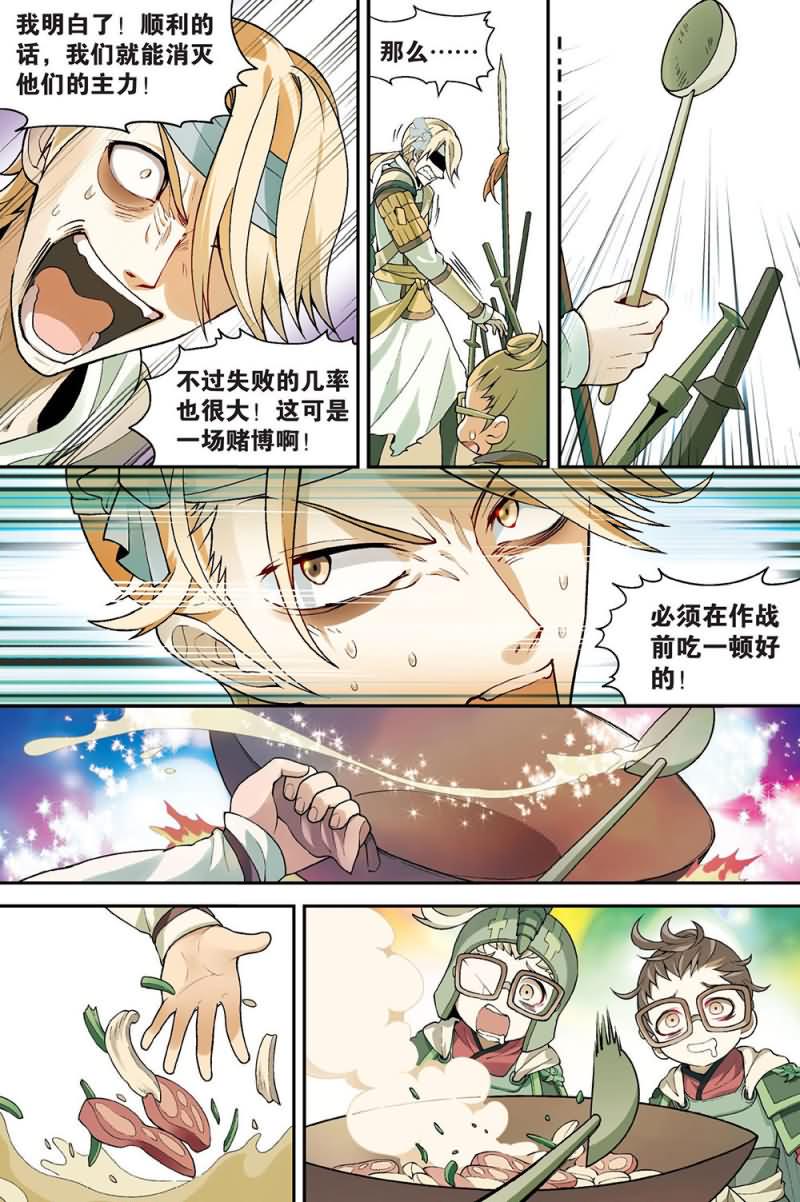 兵者诡道也须戮力同心文言文翻译漫画,兵者诡道也 第54集2图