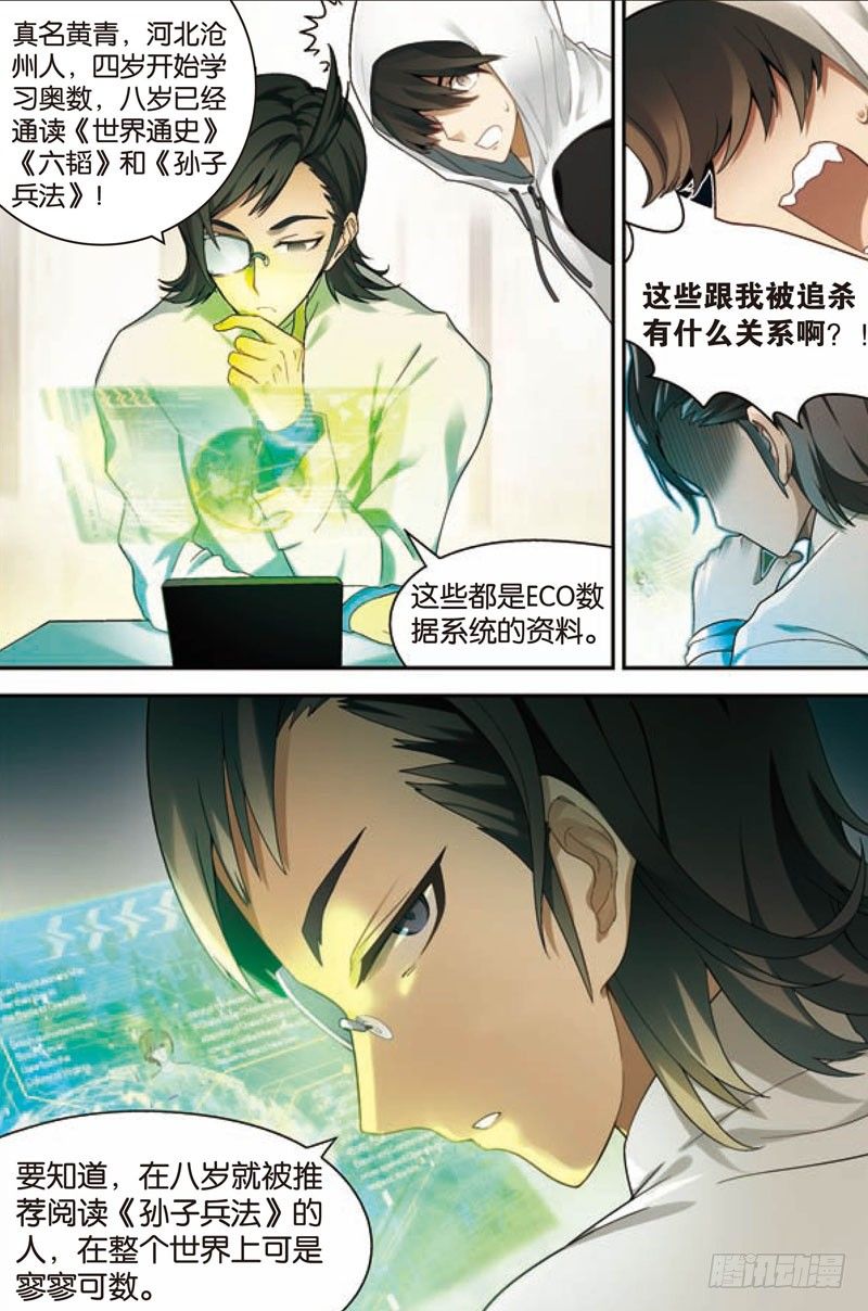 兵者诡道也出处漫画,第一回（下）2图