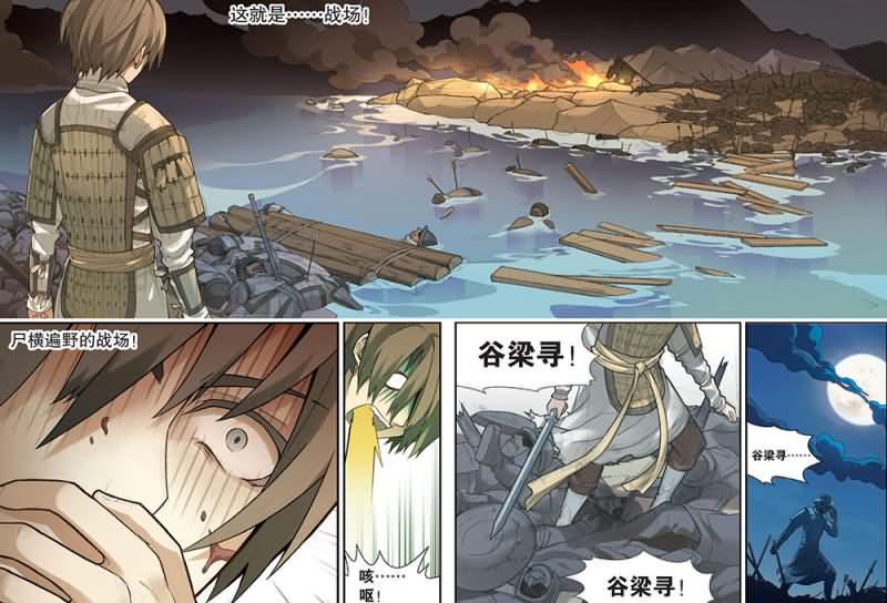 兵者诡道也故能示之为不能漫画,兵者诡道也 第51集2图