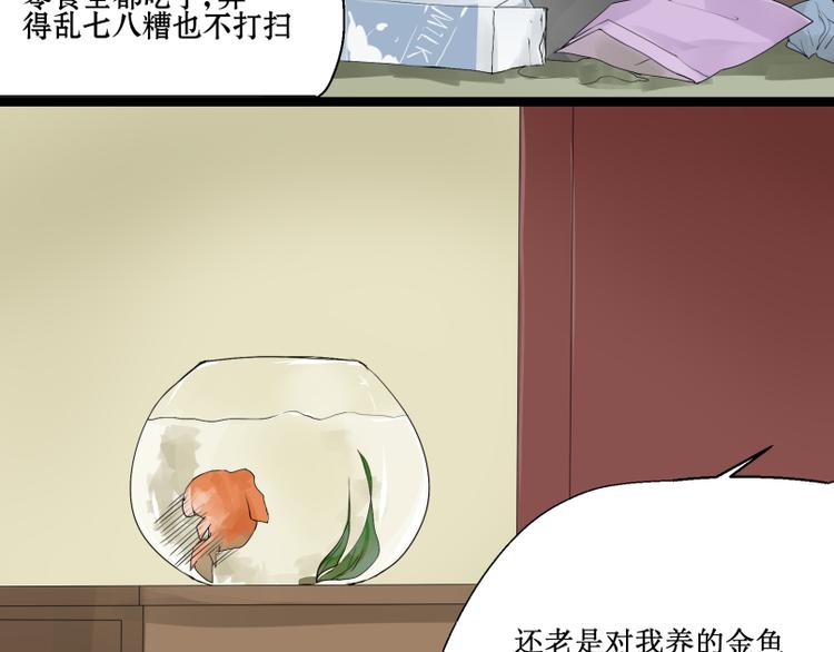 猫爷的报恩漫画,第4话 赶出家门？！1图