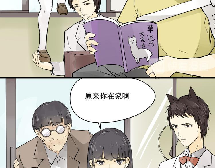 猫爷的个人简介漫画,第11话 生化专家老爸登场！1图