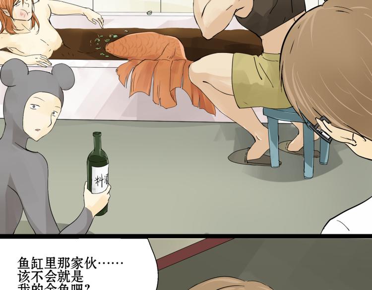 猫爷的英语漫画,第7话 我的金鱼！！2图