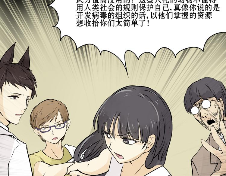 猫爷的英语漫画,第11话 生化专家老爸登场！2图