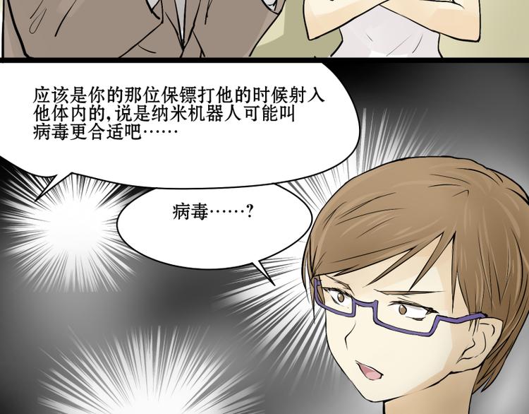猫爷的英语漫画,第11话 生化专家老爸登场！1图