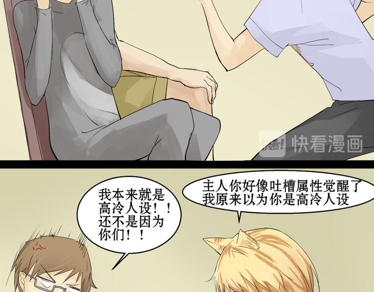 猫爷的渔场斯大林漫画,第4话 赶出家门？！1图