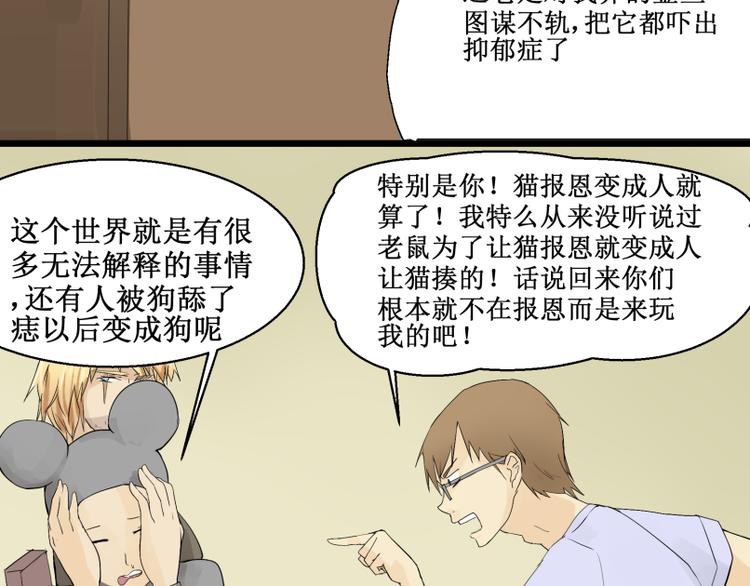 猫爷的报恩漫画,第4话 赶出家门？！2图