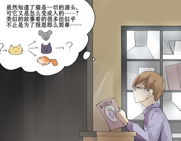 猫爷的报恩漫画,第9话 小老鼠深夜救主人！1图