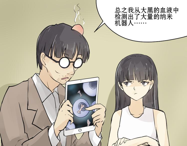 猫爷的英语漫画,第11话 生化专家老爸登场！2图