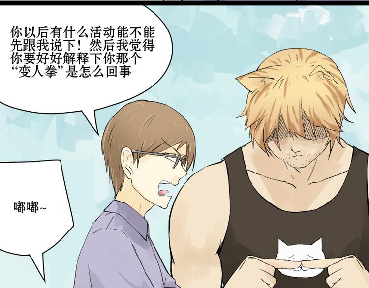 猫爷的英语漫画,第8话 猫狗相遇2图
