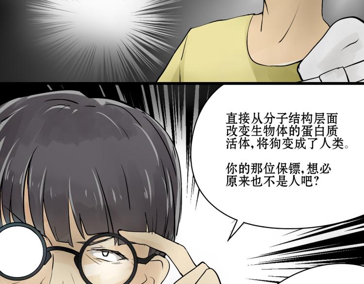 猫爷的英语漫画,第11话 生化专家老爸登场！2图