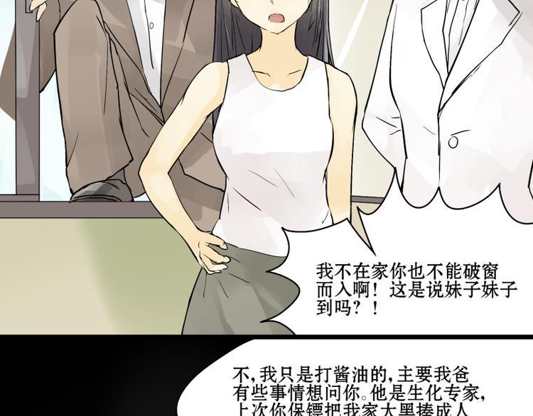 猫爷的个人简介漫画,第11话 生化专家老爸登场！2图