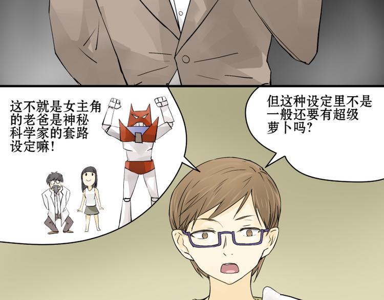 猫爷的老婆漫画,第11话 生化专家老爸登场！2图