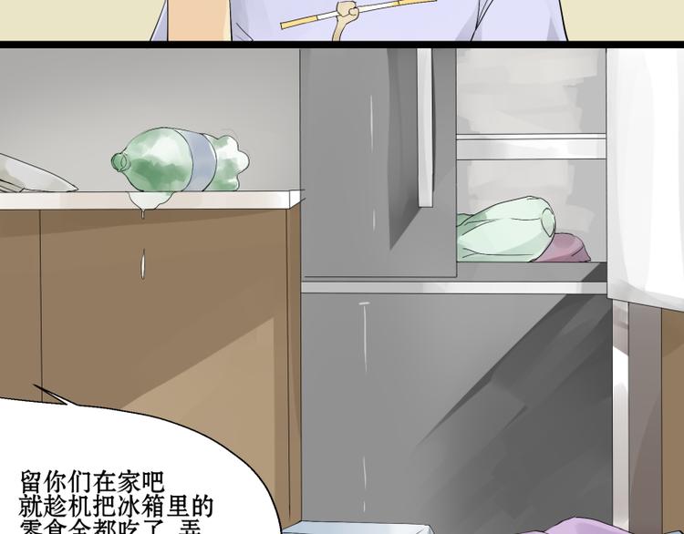 猫爷的报恩漫画,第4话 赶出家门？！2图