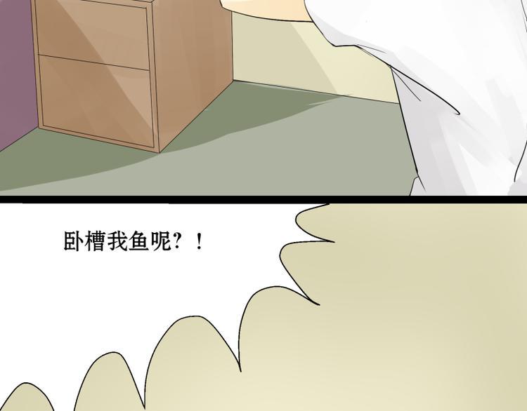 猫爷的渔场德国漫画,第7话 我的金鱼！！2图