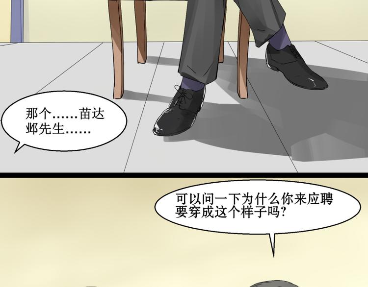 猫爷的报恩漫画,第5话 出门找工作~2图