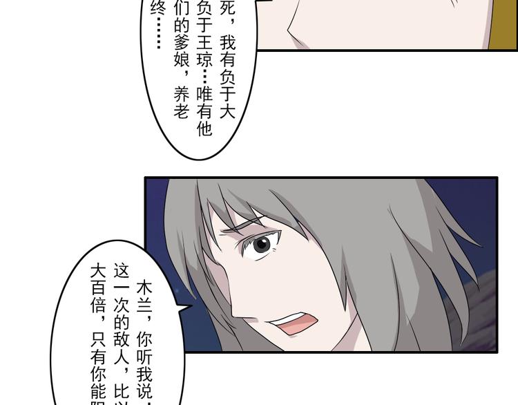 迪士尼幻影秀木兰漫画,第27章1图